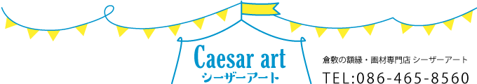 有限会社シーザーアート