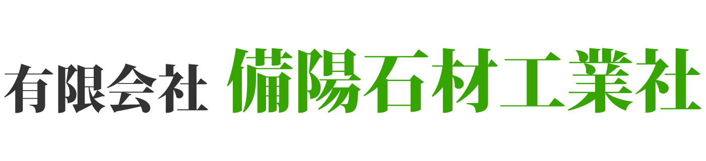 有限会社備陽石材工業社