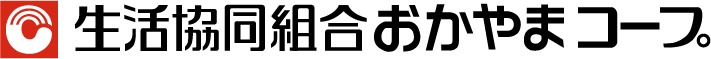 生活協同組合おかやまコープ