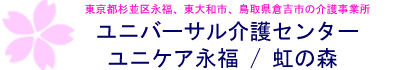 有限会社さかのケアサービス