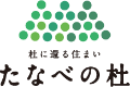 株式会社たなべの杜