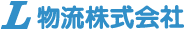 Ｌ物流株式会社