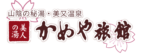 株式会社かめや旅館