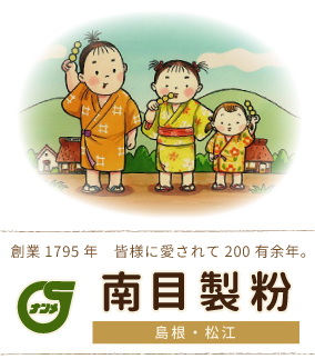 有限会社南目製粉