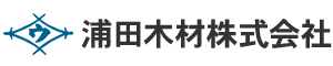 浦田木材株式会社