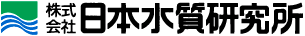 株式会社日本水質研究所