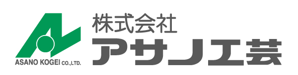 株式会社アサノ工芸