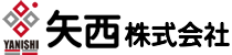 矢西建設株式会社
