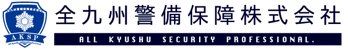 全九州警備保障株式会社