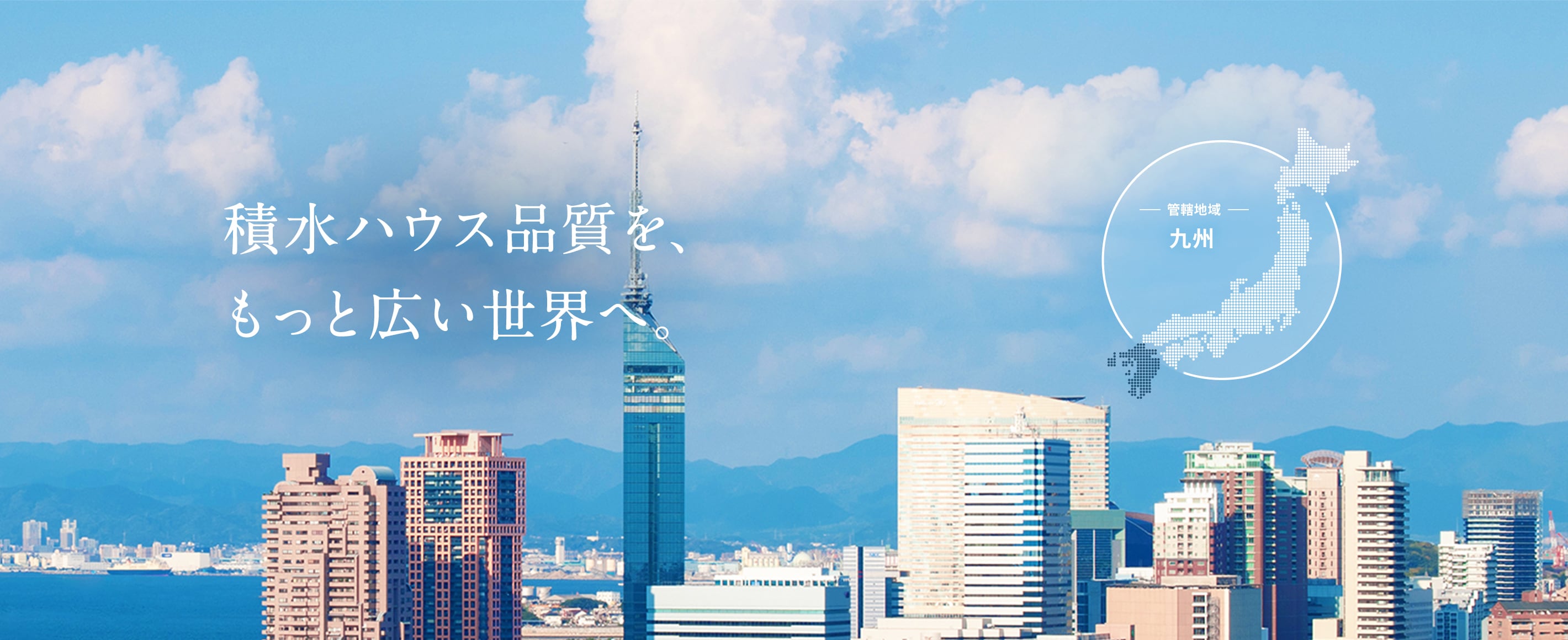 積水ハウス不動産九州株式会社