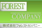 株式会社フォレストカンパニー