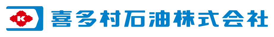 喜多村石油株式会社