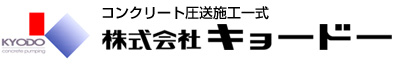 久留米圧送株式会社