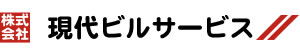 株式会社現代ビルサービス