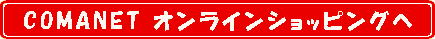 株式会社後藤駒