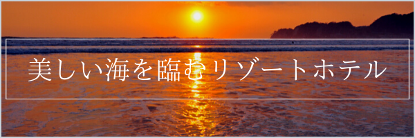 株式会社宗像リゾートホテル