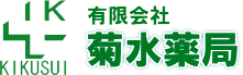 有限会社菊水薬局