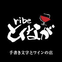 有限会社リベとくなが