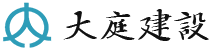 有限会社大庭建設
