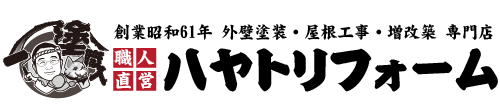 ハヤトホーム有限会社