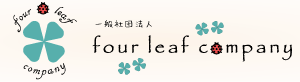 一般社団法人ｆｏｕｒ　ｌｅａｆ　ｃｏｍｐａｎｙ
