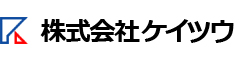 株式会社ケイツウ