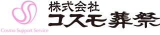 株式会社コスモ葬祭