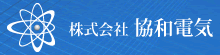 株式会社協和電気