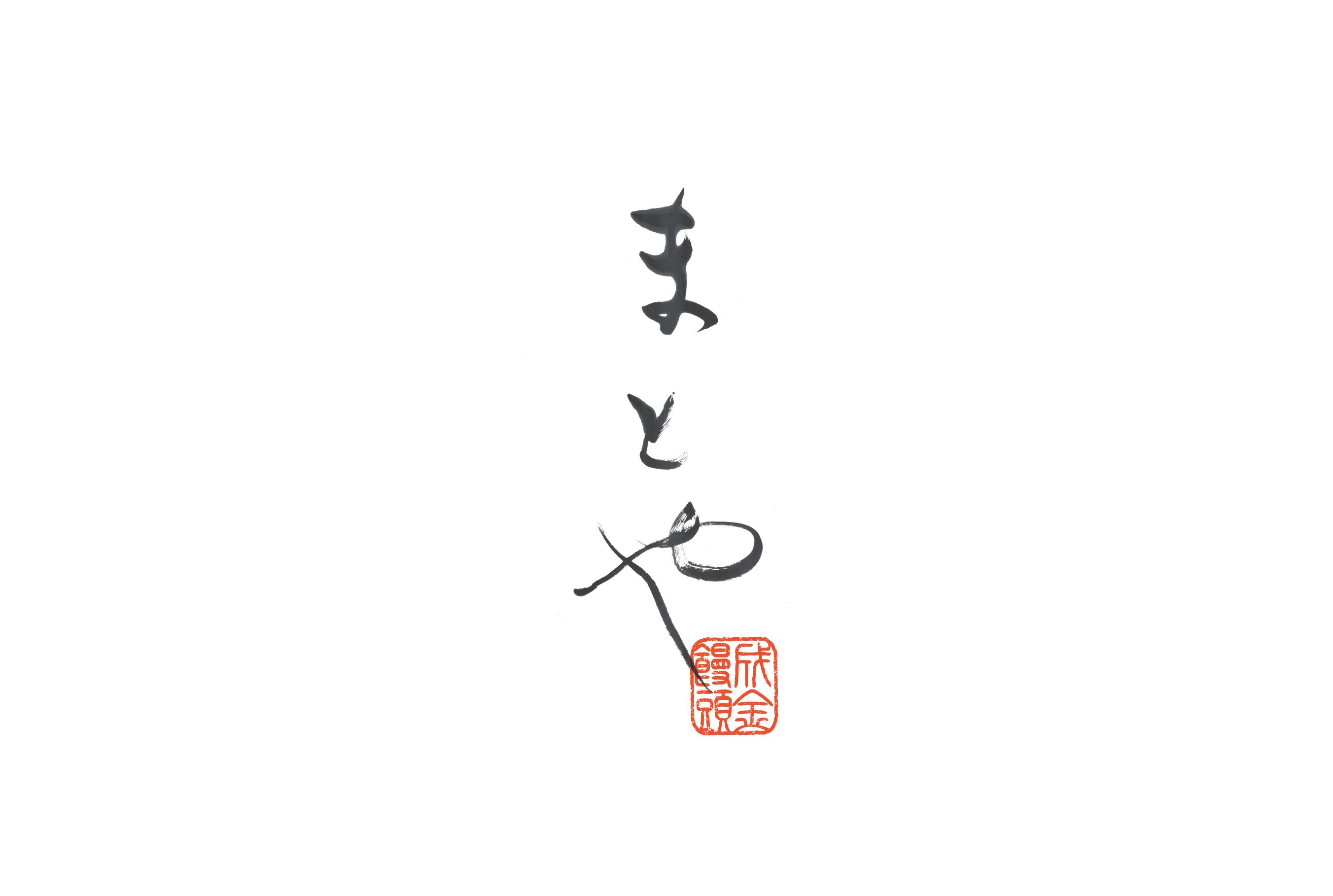 株式会社纏屋