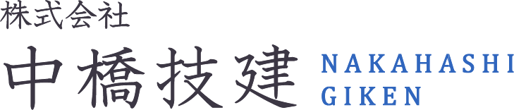 株式会社中橋技建