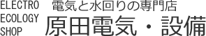 有限会社原田電気