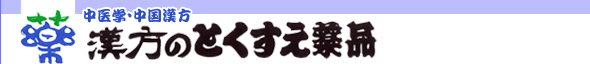 有限会社トクスエ薬品