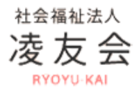社会福祉法人凌友会