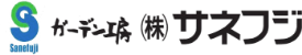 株式会社サネフジ