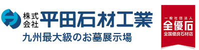 株式会社平田石材工業