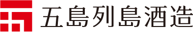 株式会社五島列島酒造