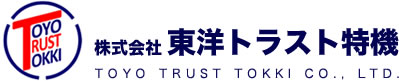 株式会社東洋トラスト特機