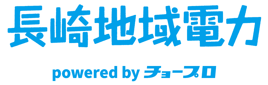 長崎地域電力株式会社