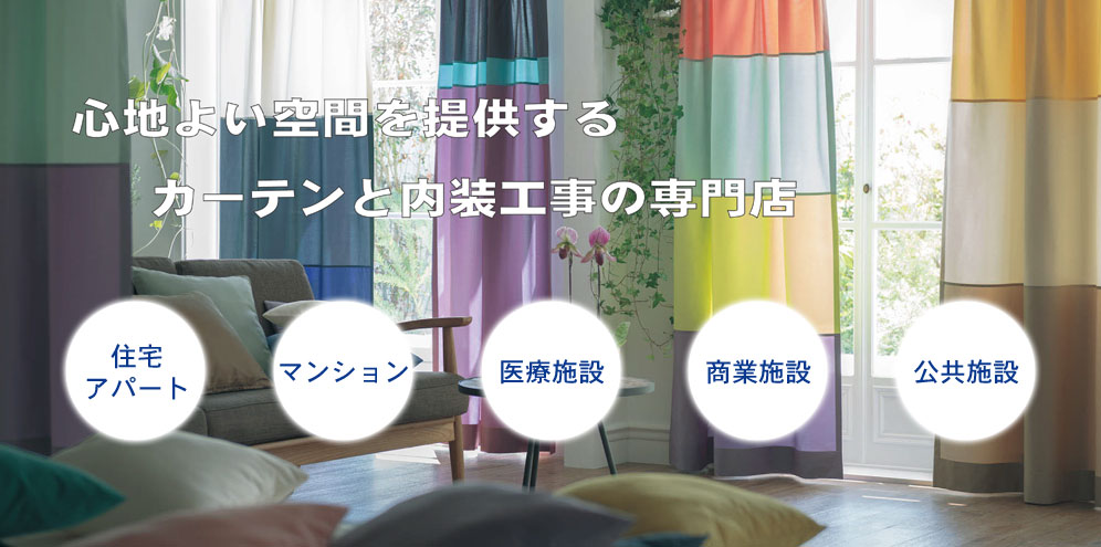 有限会社インテリアサービス長崎