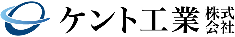 ケント工業株式会社