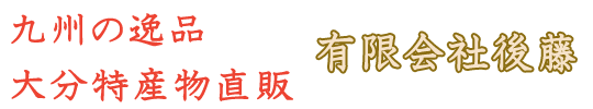 有限会社後藤