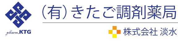 有限会社きたご調剤薬局