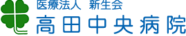 医療法人新生会