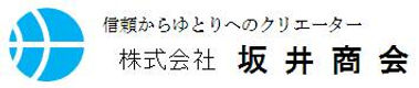 株式会社坂井商会