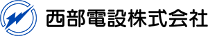 西部電設株式会社