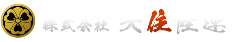 株式会社矢住陸運