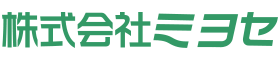 株式会社ミヨセ