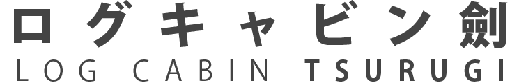 株式会社ログキャビン劍