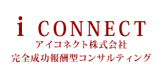 アイコネクト株式会社