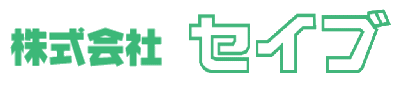 株式会社セイブ